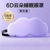 【6D立体云朵睡眼罩 午睡午休遮光透气】男女缓解眼睛疲劳 睡眠眼罩专用 商品缩略图9