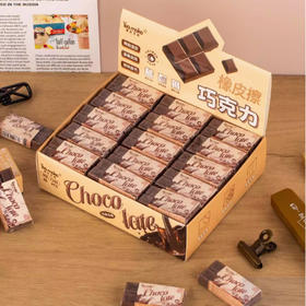 【1元/块】摩克文创巧克力橡皮（1409339）