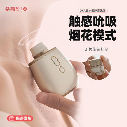 OKA香水瓶PRO女性吮吸静音跳蛋成人情趣小玩具女生用品 商品图7
