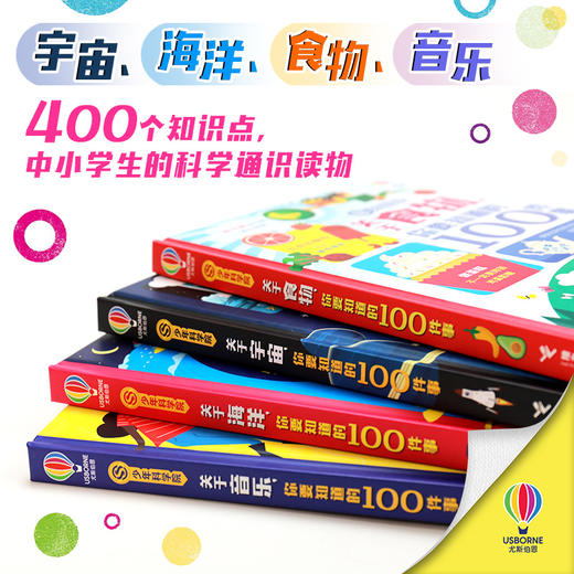 少年科学院 你要知道的100件事 单本任选 商品图10