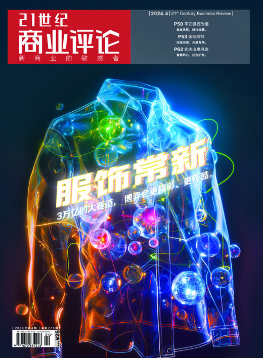 《21世纪商业评论》2025全年（月刊--包邮） 商品图2