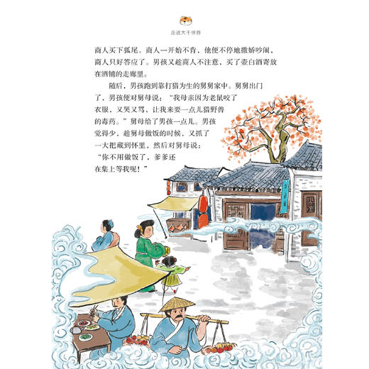 《少年读〈聊斋志异〉》（全3册） 商品图9