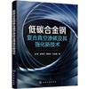 低碳合金钢复合真空渗碳及其强化新技术 商品缩略图0