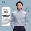 十如仕微定制免烫牛津纺纯色商务休闲长袖衬衫301-01&21 商品缩略图2