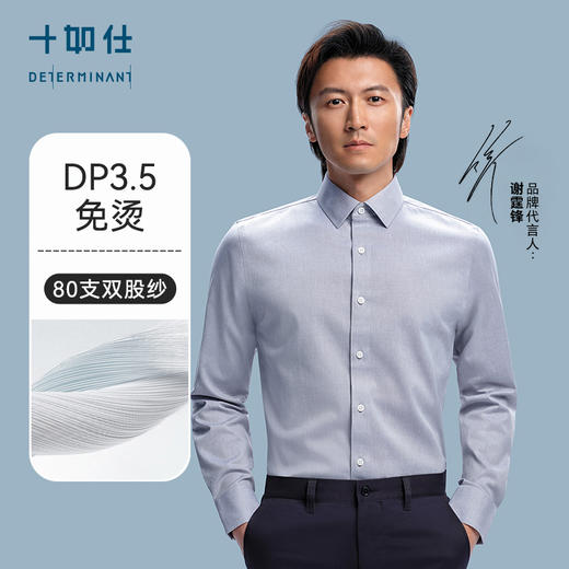 十如仕微定制免烫牛津纺纯色商务休闲长袖衬衫301-01&21 商品图2
