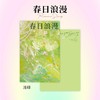 春日浪漫 商品缩略图4