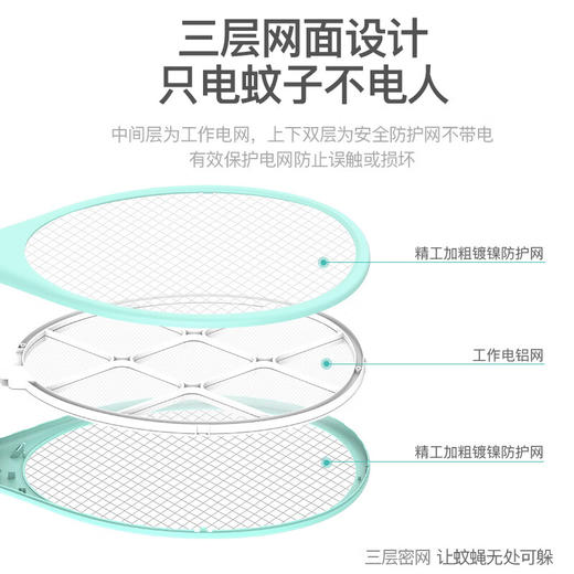雅格 电蚊拍灭蚊拍充电式苍蝇拍灭蝇拍驱蚊灭蚊器三层网面D008 商品图1
