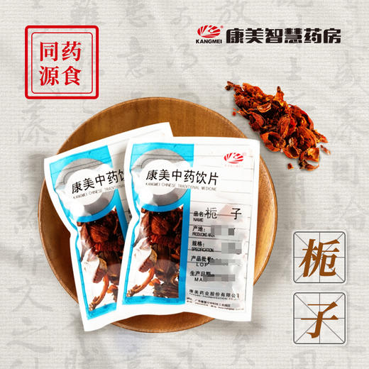 栀子 药食同源康美中药饮片 独立小包装 商品图0