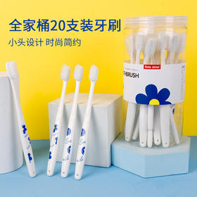 「29.9到手20支！牙刷全家桶」新品20支成人牙刷全家桶 小头牙刷软毛20支筒装简约口腔护理