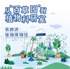 【贵州】《植物博物馆》 商品缩略图0