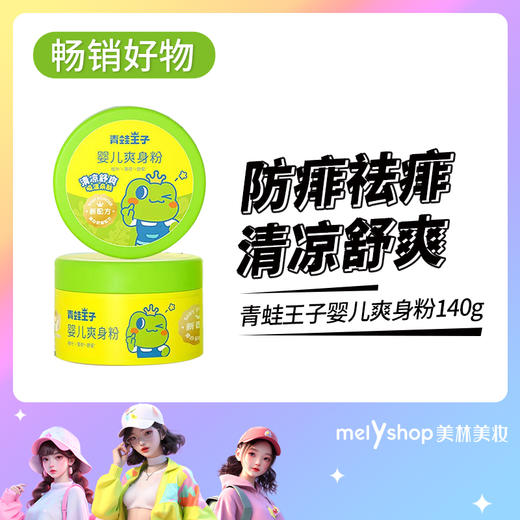 青蛙王子婴儿爽身粉140g(8110136） 商品图0