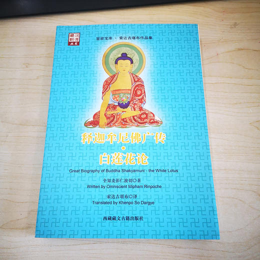 释迦摩尼佛广传·白莲花论 商品图1