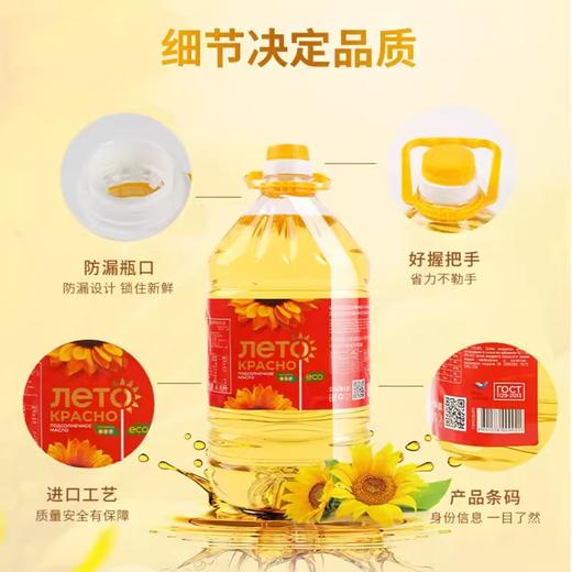 【福利购】4.8L红色夏日进口葵花籽油 口味清香 不油腻 商品图1