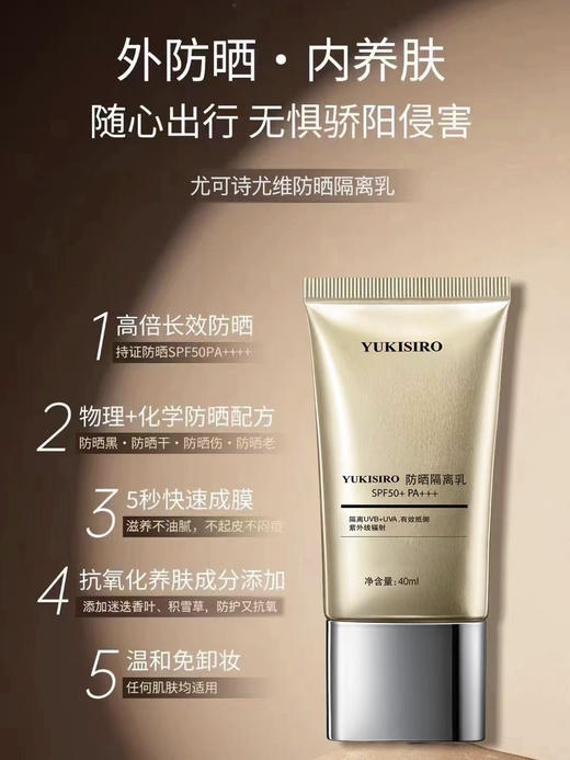 【新鲜入库】工厂经典防晒配方 SPF50+ PA+++ 40克隔离防晒乳：经典安全温和 广谱防晒兼具隔离，防晒伤防晒老，柔润乳液很容易推开，涂抹清爽不粘焕亮不油亮 商品图11