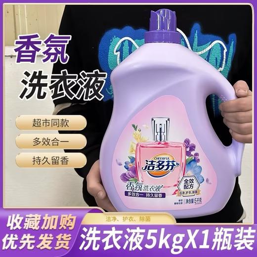 洁多芬香氛洗衣液5kg 商品图0