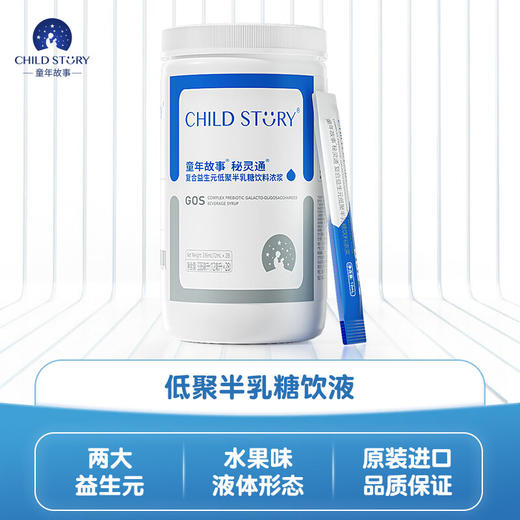 童年故事秘灵通益生元 商品图0