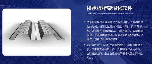 钢结构建筑楼板桁架排版软件 商品图0