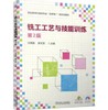 铣工工艺与技能训练 第2版 商品缩略图0