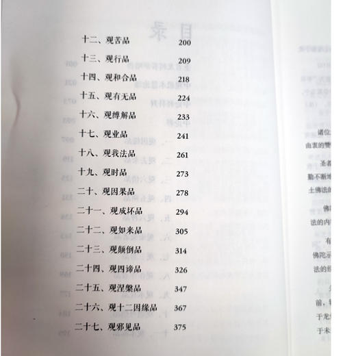 中论释 商品图2