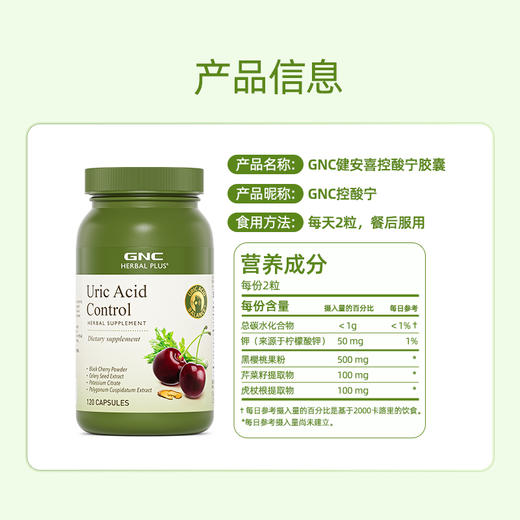 GNC 健安喜 控酸宁胶囊120粒/瓶 商品图2
