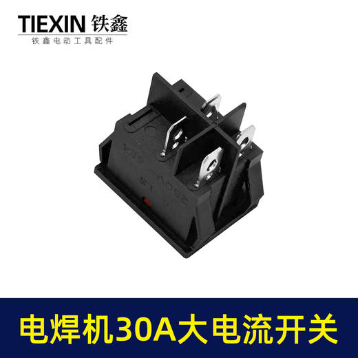 【货号04013】大电流30A电焊机开关船型按钮开关洗车机清洗机电源开关 商品图6
