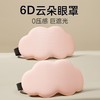 【6D立体云朵睡眼罩 午睡午休遮光透气】男女缓解眼睛疲劳 睡眠眼罩专用 商品缩略图0