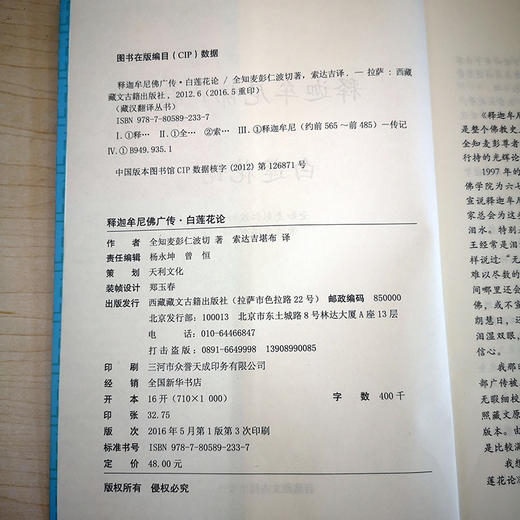 释迦摩尼佛广传·白莲花论 商品图5