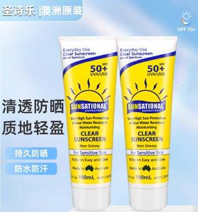 澳洲进口Sunsational圣诗乐轻盈备护防晒霜SPF50+PA+++  清透防晒50ml/100ml可选