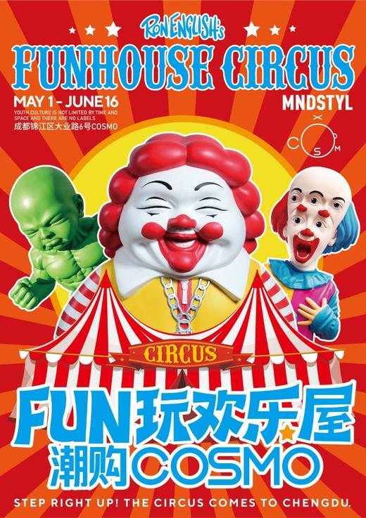 FUN HOUSE Circus欢乐屋马戏团艺术展门票（成都） 商品图0