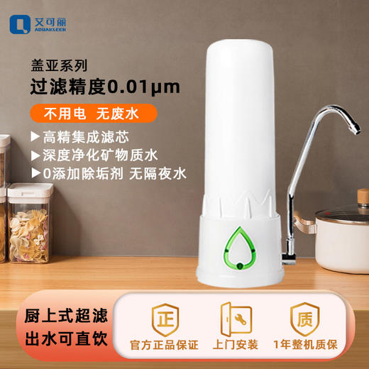 艾可丽 盖亚净水器家用直饮智能厨房自来水过滤器超滤台式净水机滤芯 商品图1