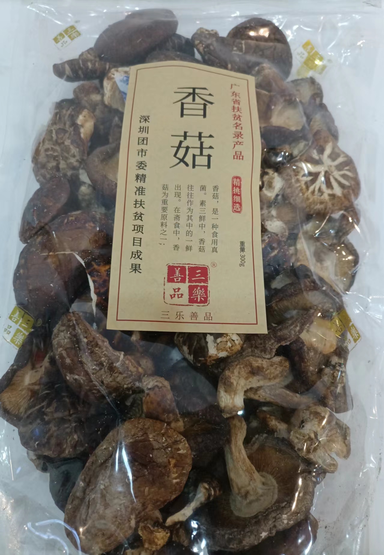 河源和平农家香菇300g