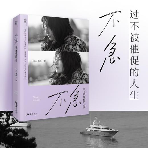 不急：过不被催促的人生 商品图4