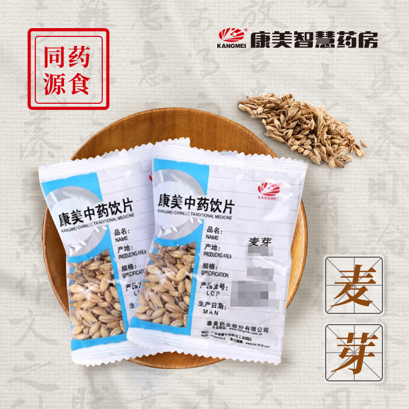 麦芽 药食同源康美中药饮片 独立小包装