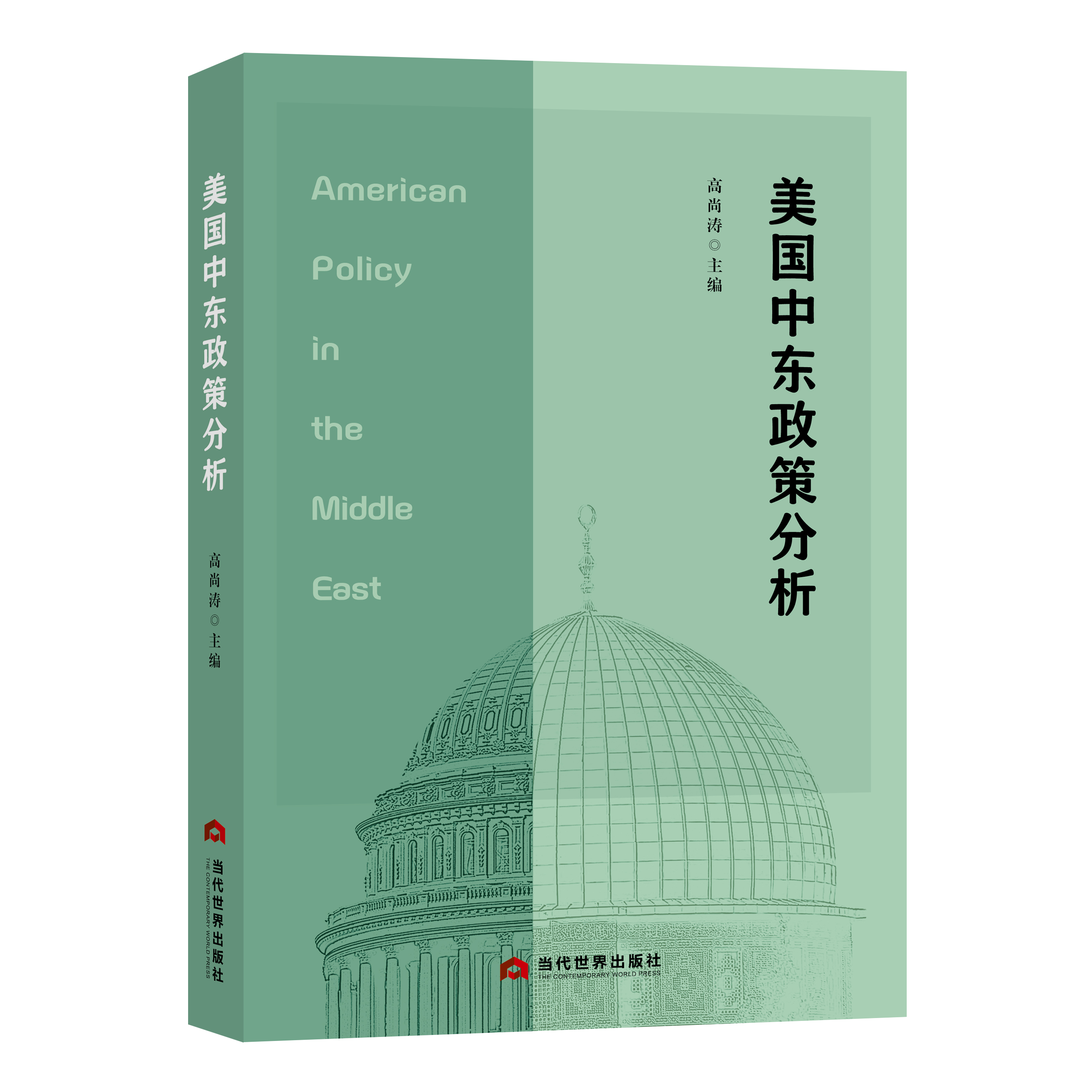 美国中东政策分析