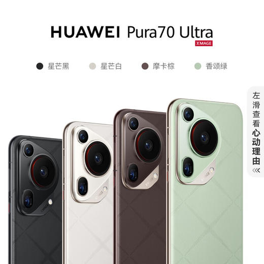 HUAWEI Pura 70 Ultra 香颂绿 16GB+1TB 超聚光伸缩摄像头 超高速风驰闪拍 华为P70智能手机 商品图2