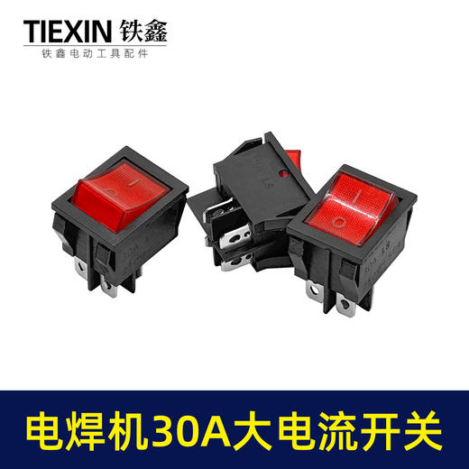 【货号04013】大电流30A电焊机开关船型按钮开关洗车机清洗机电源开关 商品图3
