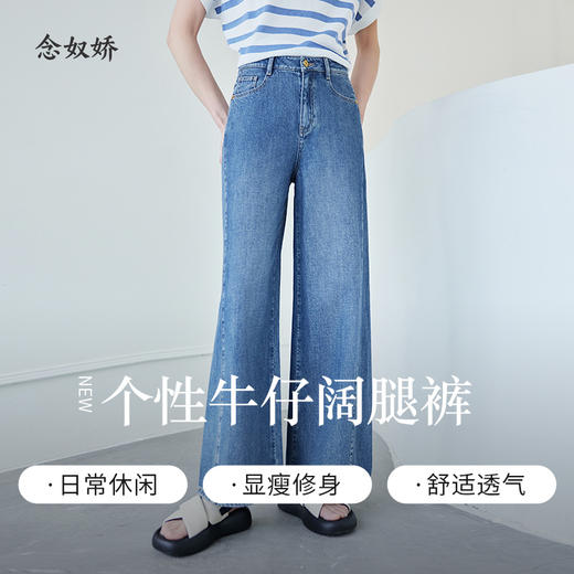 【商场同款】CNT4497 “ 开运牛仔裤 ” 拼接结构线阔腿牛仔裤 时髦减龄显瘦洒脱 莱赛尔+棉麻材质软垂中有着清爽感， 更适合夏季穿着 商品图2
