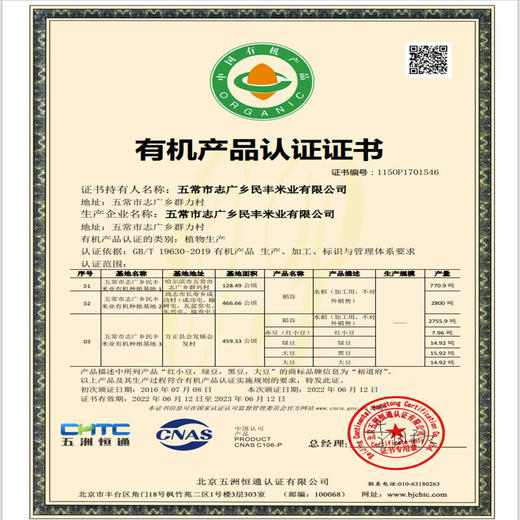 裕道府五常有机湿地大米5kg 商品图5