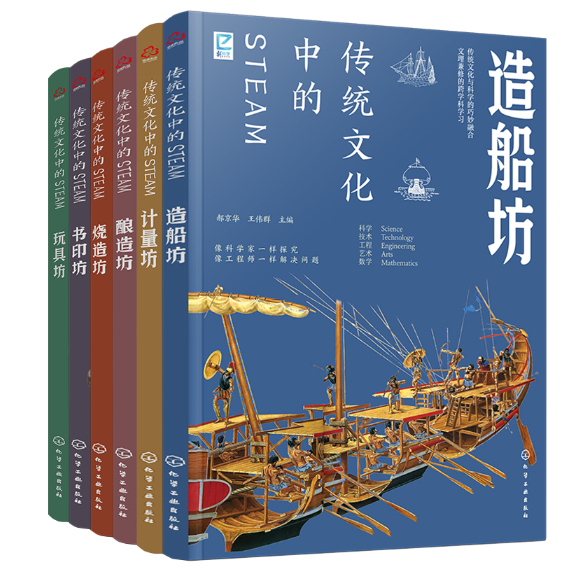 传统文化中的STEAM（套装共6册） 生活中看得见的科技小常识，观察力科娃必备