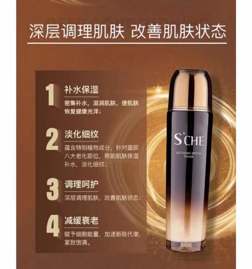 爱诗切复颜抗皱水130ml 商品图2