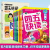 【10册】四五快读8册+游戏册2册 商品缩略图0