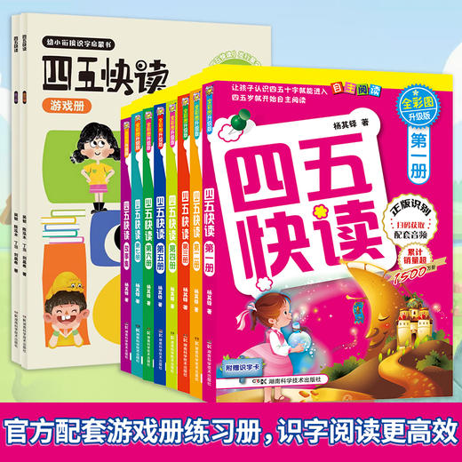 【10册】四五快读8册+游戏册2册 商品图0