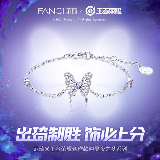 【幻蝶手链】Fanci×王者荣耀合作款貂蝉·仲夏夜之梦 商品图1