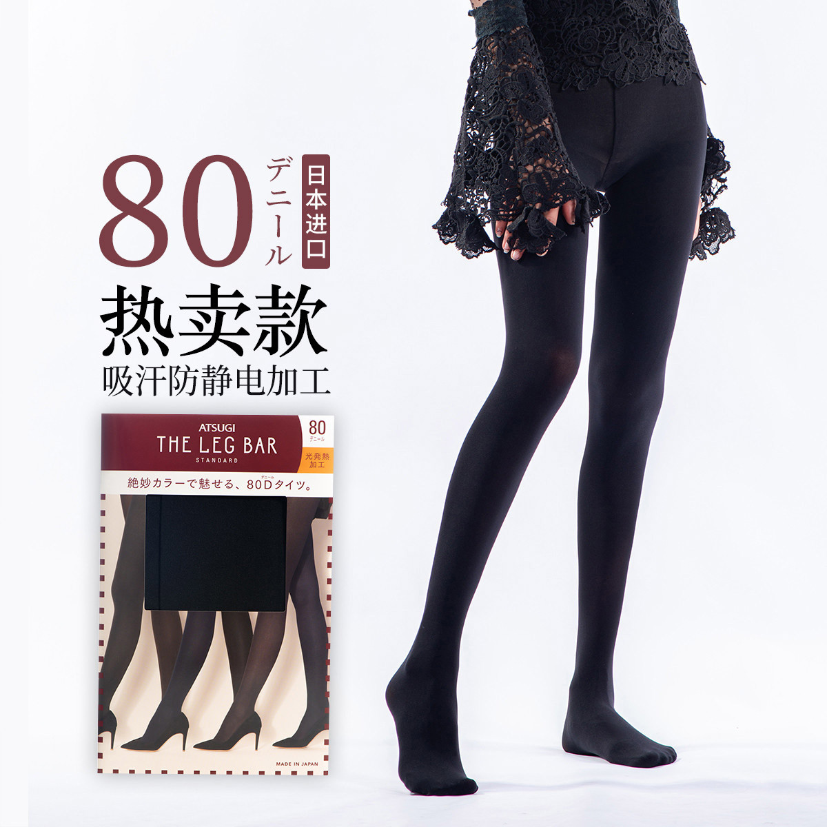 THE LEG BAR系列【80D 防静电】吸汗透气日本进口春秋连裤袜女士袜子打底丝袜FP8086