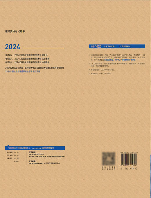 2024口腔执业助理医师资格考试模拟试卷 2024年4月考试书 商品图2