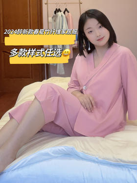 2024醉新款春夏秋可穿柔感竹纤维家居睡衣~天Ran竹纤维，天府之竹“纤维” 500强企业 健康绿色可降解，版型宽松具有弹力 柔软丝滑 Fang螨 吸湿透气！