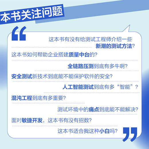 现代软件测试技术之美 软件项目开发AI人工智能辅助测试混动工程计算机软件工程书籍 商品图2