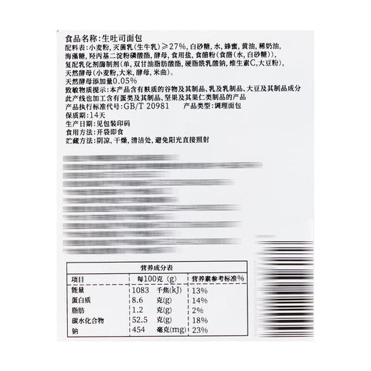 MM 山姆 多乐之日 生吐司面包1*700g 商品图5