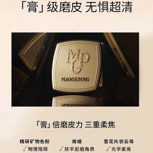 【大美人专属】毛戈平BEAUTY光感美肌无痕粉膏 4g 商品图5
