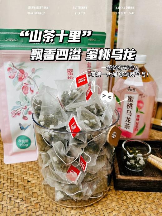 多喝水的秘诀！【山茶十里茉莉花茶210g/蜜桃乌龙150g】 一共50/70小包，真的巨巨巨好喝，清新爽口，一杯奶茶钱带走 超划算的！ 商品图2